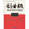 

创业板板块知识100问