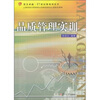 

品质管理实训/复旦卓越·21世纪管理学系列·上海市技术管理职业资格管理办公室指定教材