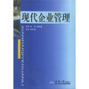 

现代企业管理