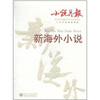 

小说月报新海外小说