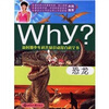 

新时期少年科普知识动漫百科全书Why恐龙