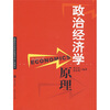 

政治经济学原理