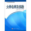 

大学化学及实验