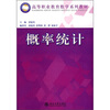 

高等职业教育数学系教材：概率统计