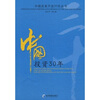 

中国投资30年