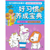 

好习惯养成宝典品德篇吹牛皮的小蚂蚁