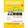 

手把手教老板学所得税
