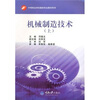 

中等职业学校数控专业教学用书机械制造技术上