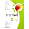 

新能源概述