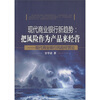 

现代商业银行新趋势把风险作为产品经营现代商业银行风险经营论