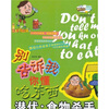 

别告诉我你懂吃东西：潜伏·食物杀手