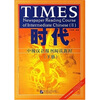 

时代：中级汉语报刊阅读教程（下册）（附练习参考答案及英译生词表）