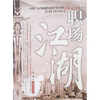 

职场江湖