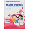 

家庭常见病预防：社会主义新家庭文化屋丛书