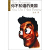 

你不知道的美国