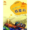

小骆驼凯罗我已经长大了我能行