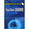 

Visual Basic过级指南教程