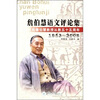 

詹伯慧语文评论集（1953-2008）