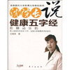

沈院长说健康五字经