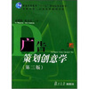 

广告策划创意学/普通高等教育十一五国家级规划教材·博学广告学系列