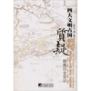 

质疑四大文明古国：颠覆历史常识