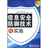 

信息安全防御技术与实施
