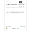 

中华人民共和国电力行业标准（DL/T 391-2010）：12kV户外高压真空断路器检修工艺规程