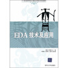 

21世纪高等学校计算机应用技术规划教材：EDA技术及应用