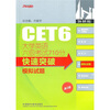 

大学英语六级考试710分快速突破模拟试题（第2版）（附MP3光盘）