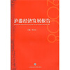 

2008沪港经济发展报告