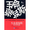 

生命逝如斯揭开自杀的谜题