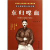 

东归喋血