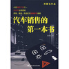 

汽车销售的第一本书2008全面更新
