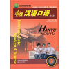 

北大版新一代对外汉语教材·口语教程系列：中级汉语口语1（第2版）（含1张光盘）