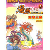 

漫画中国古典神话2：玉皇大帝