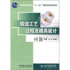 

锻造工艺过程及模具设计