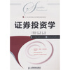 

证券投资学