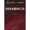 

无机非金属材料工学