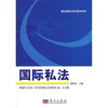 

国际私法