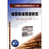 

《沉积模式与地质模型新进展丛书》之4：储层裂缝预测研究