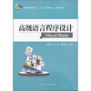 

普通高等教育“十二五”规划教材·公共课系列·高级语言程序设计Visual Basic