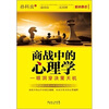 

商战中的心理学