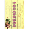 

中医养生实践经验集2008版附光盘
