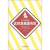 

生命创可贴这样急救最有效