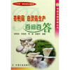 

杏鲍菇白灵菇生产百问百答