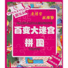 

百变大迷宫拼图（游乐园）
