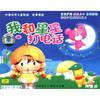 

我和星星打电话（2卡带）