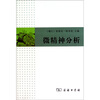 

微精神分析