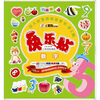 

幼儿创意游戏益智书第5辑快乐贴数字