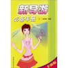 

新导游必备手册